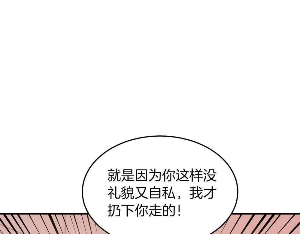 第36话 脱胎换骨 第51页