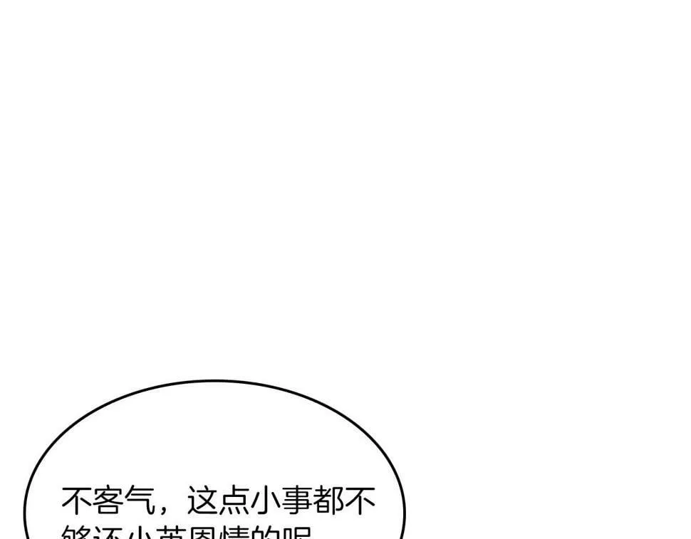 第36话 脱胎换骨 第95页