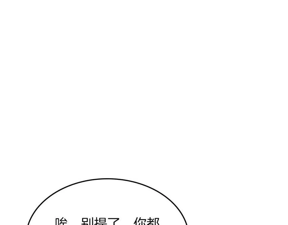 第36话 脱胎换骨 第103页