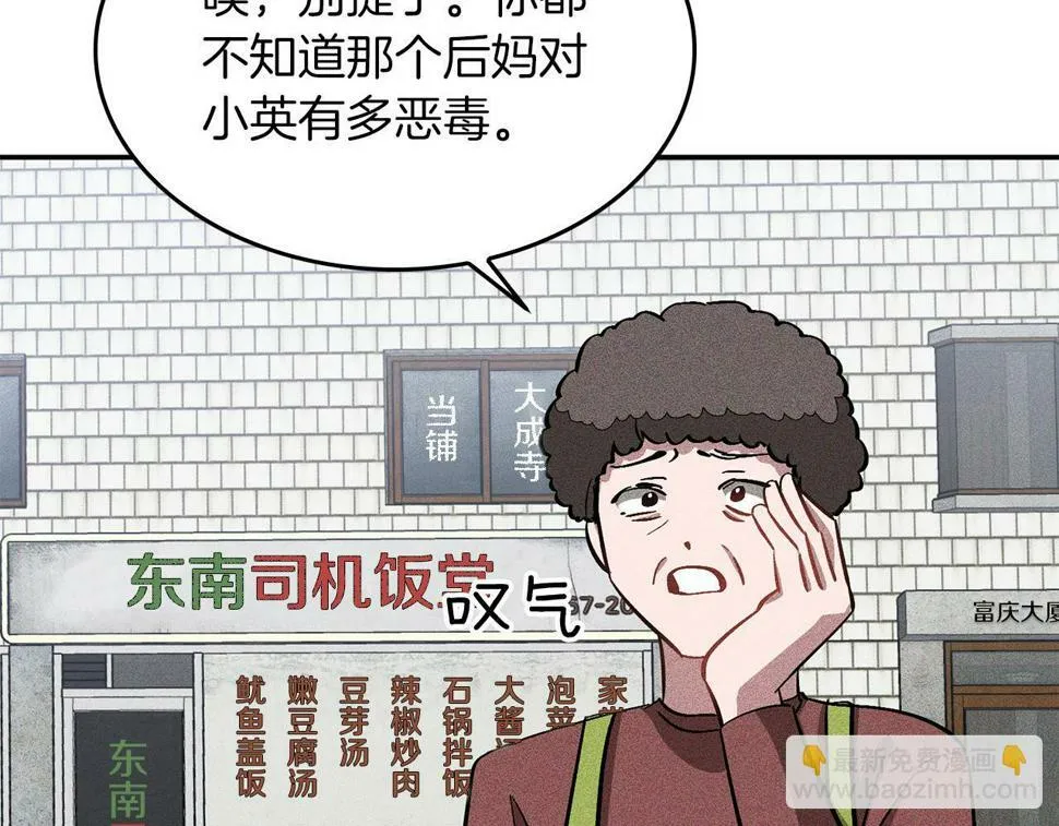 第36话 脱胎换骨 第104页