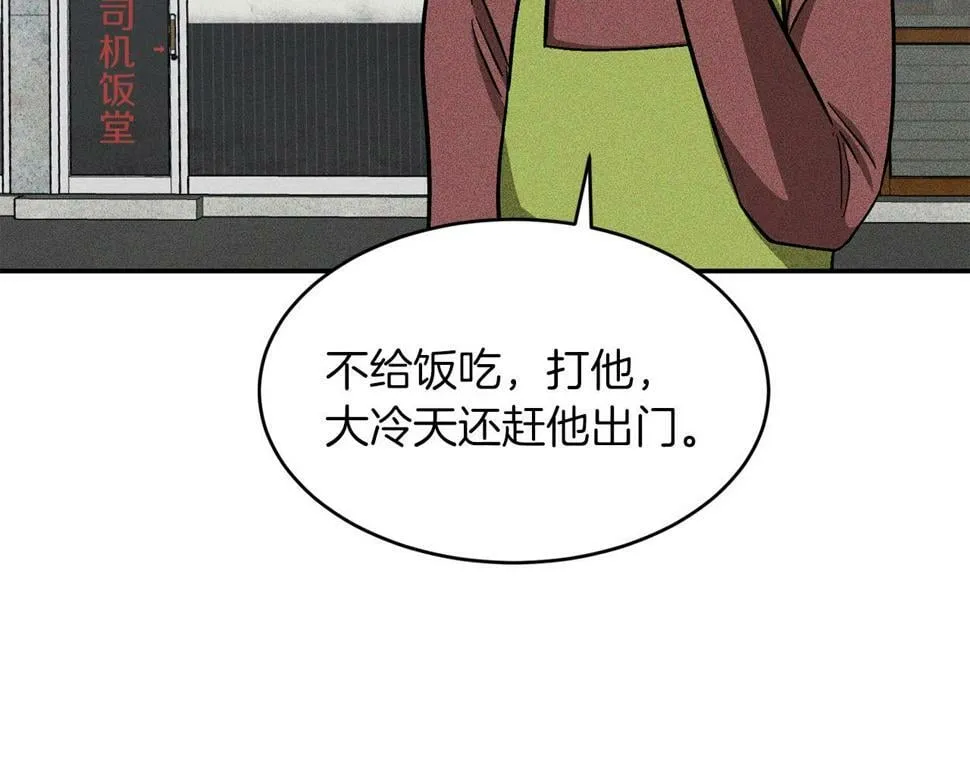 第36话 脱胎换骨 第105页