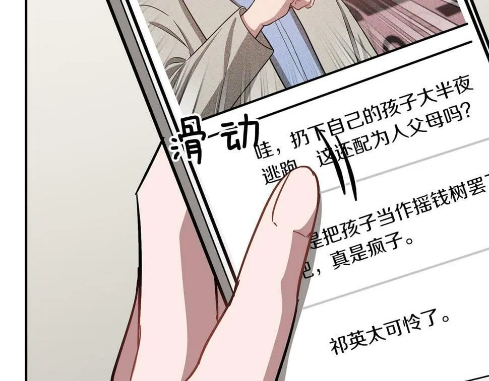 第36话 脱胎换骨 第110页