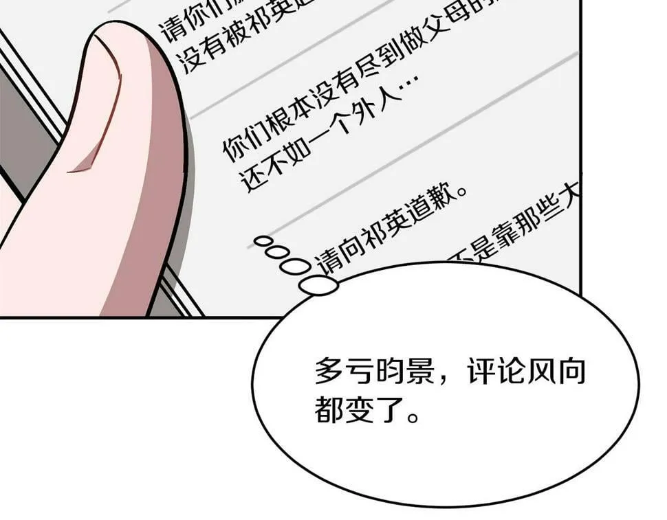 第36话 脱胎换骨 第119页