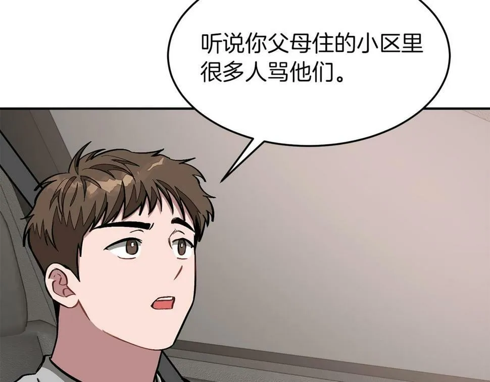 第36话 脱胎换骨 第121页
