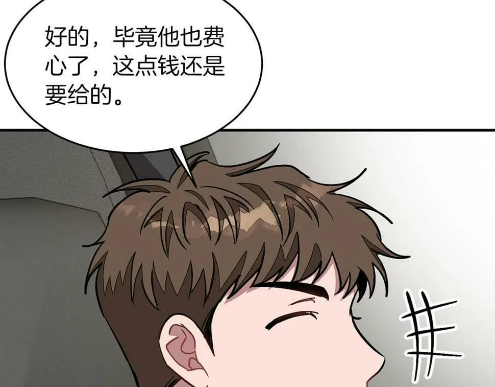 第36话 脱胎换骨 第133页