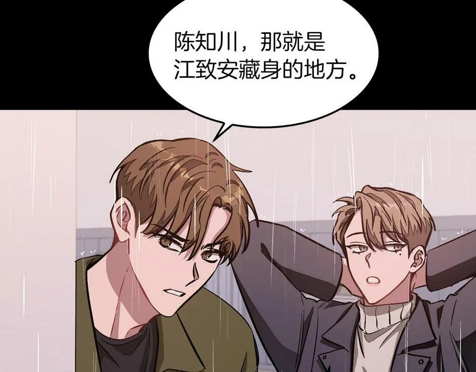 第37话 特别想你 第3页