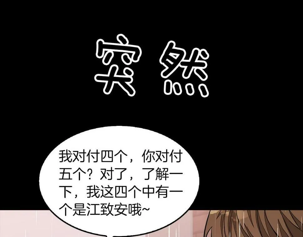 第37话 特别想你 第5页