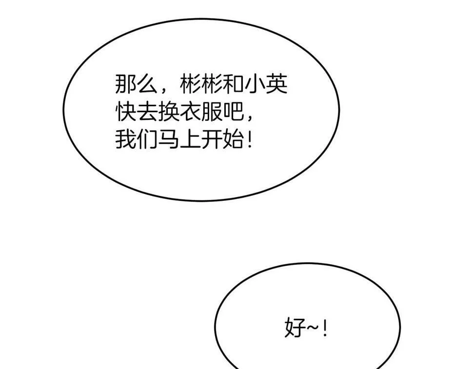 第37话 特别想你 第24页