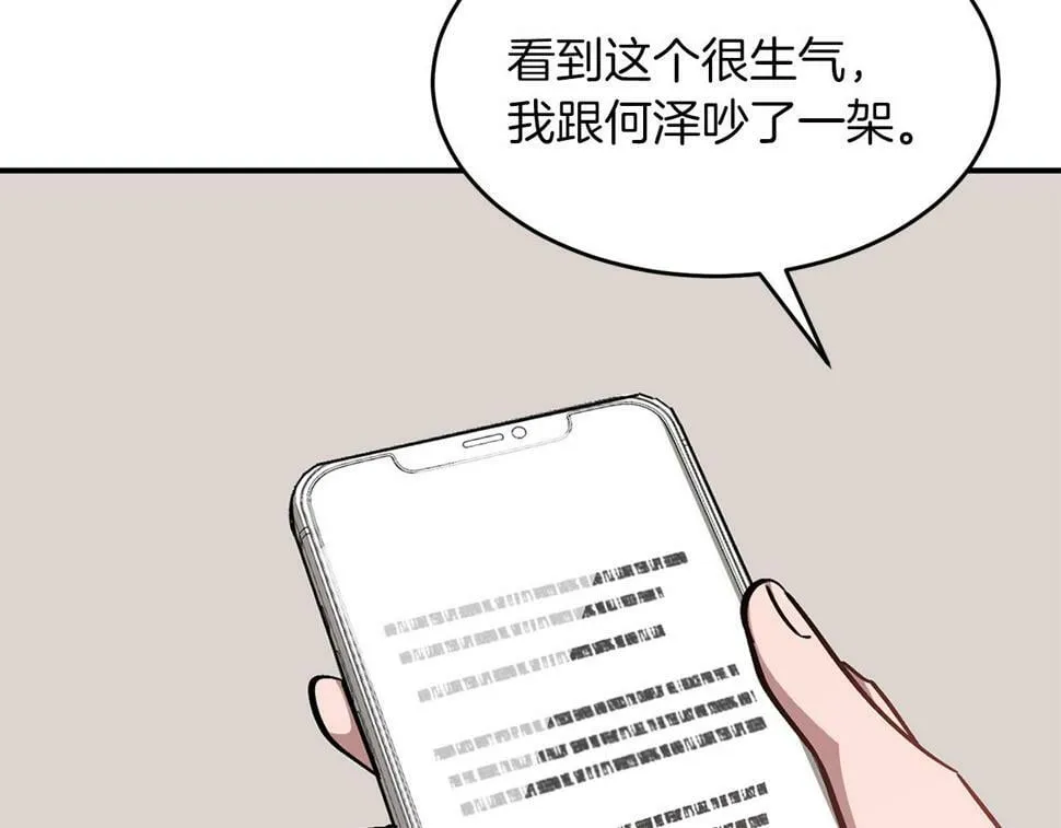 第37话 特别想你 第108页