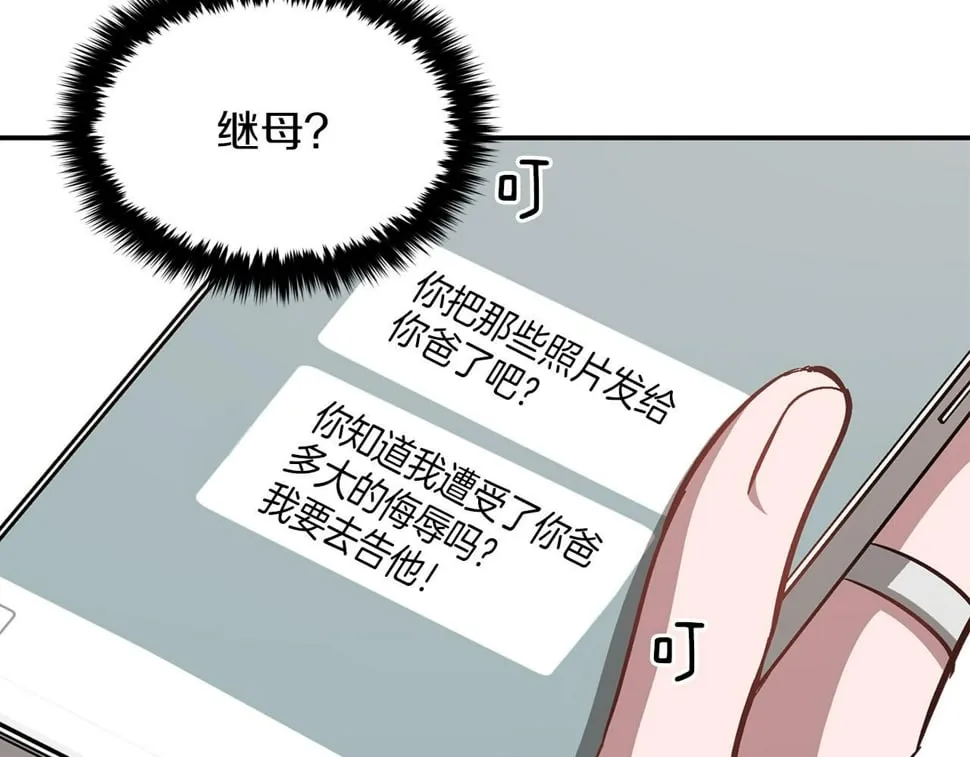 第39话 谣言 第13页