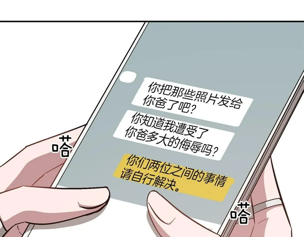 第39话 谣言 第20页