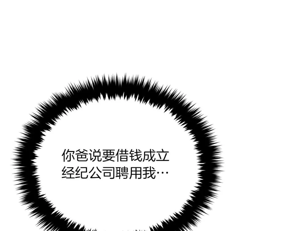第39话 谣言 第24页