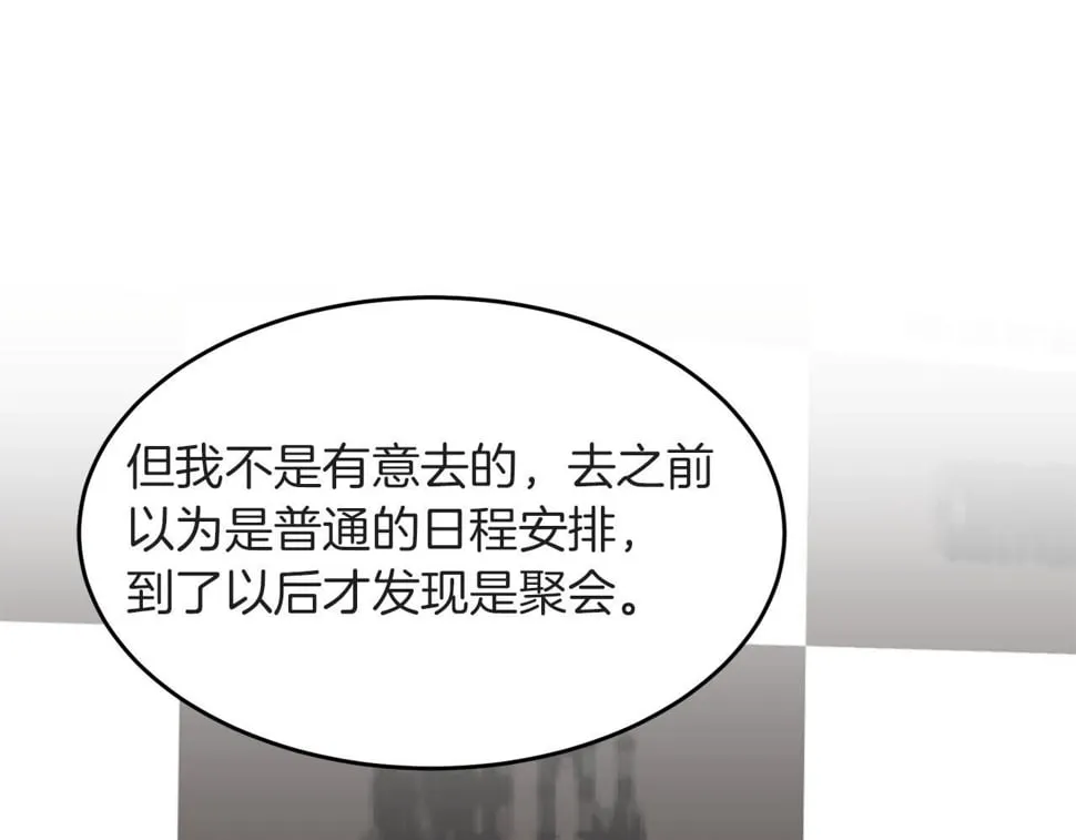 第39话 谣言 第76页
