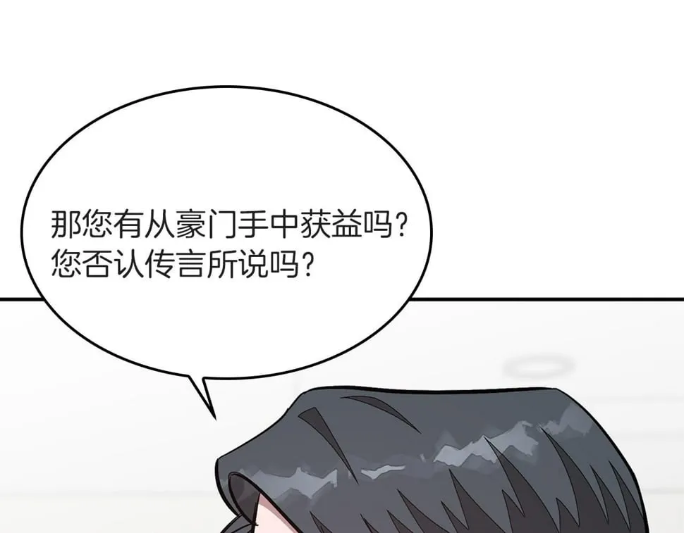 第39话 谣言 第90页