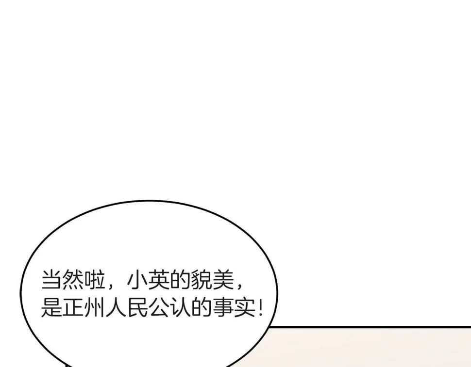 第39话 谣言 第102页