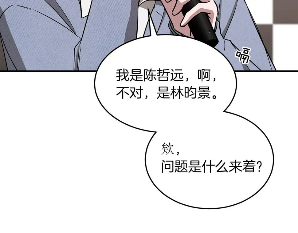 第39话 谣言 第114页