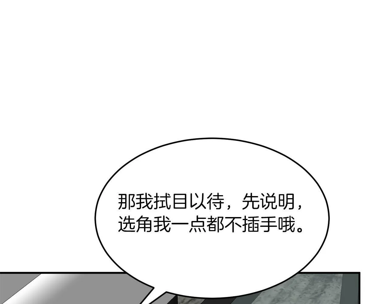 第40话 我的人 第78页