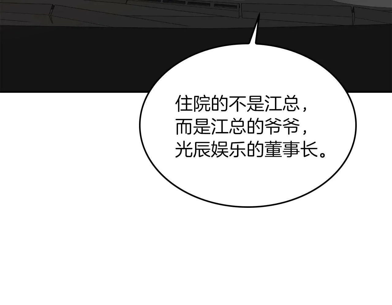 第41话 反派的报复！ 第23页
