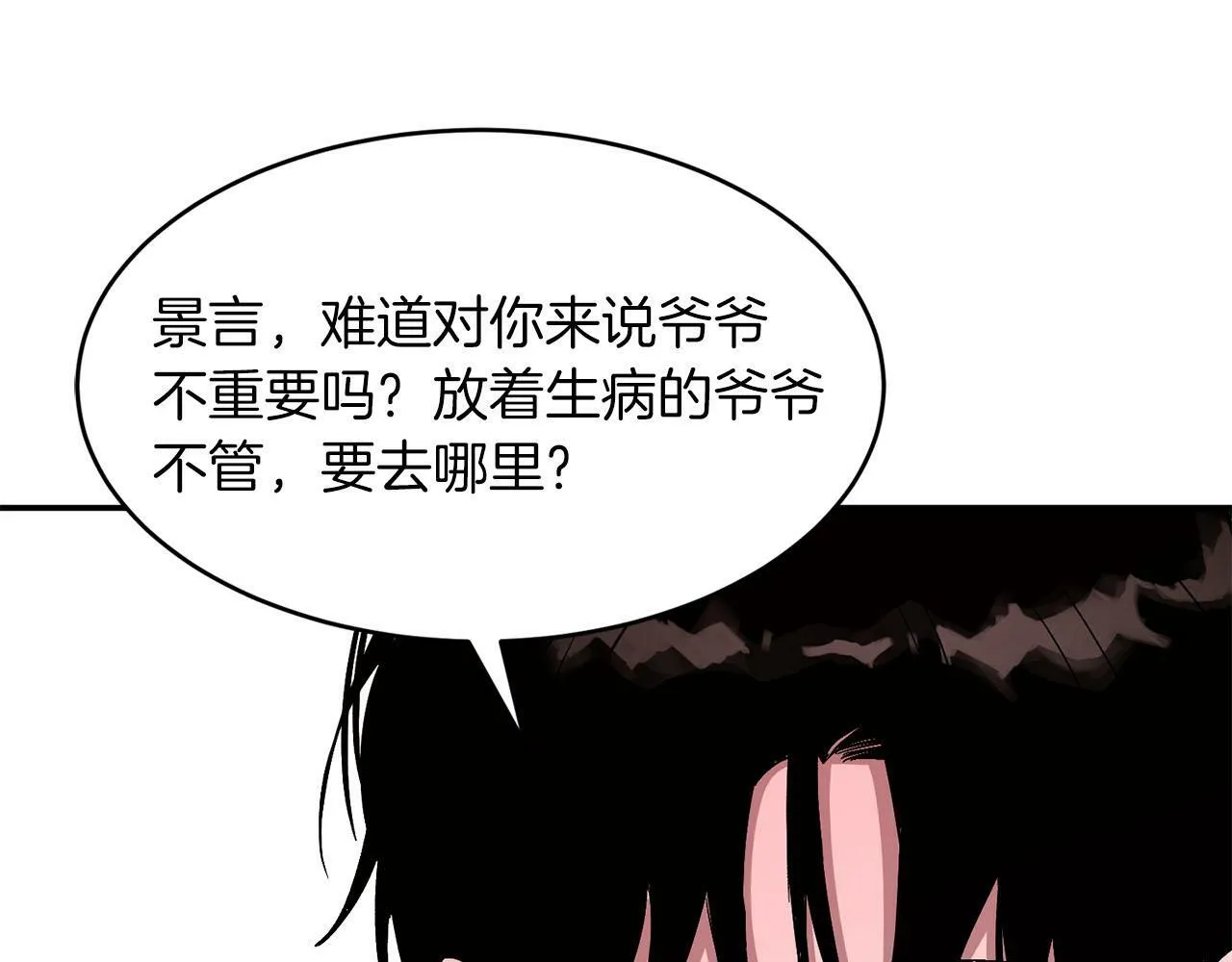第41话 反派的报复！ 第192页