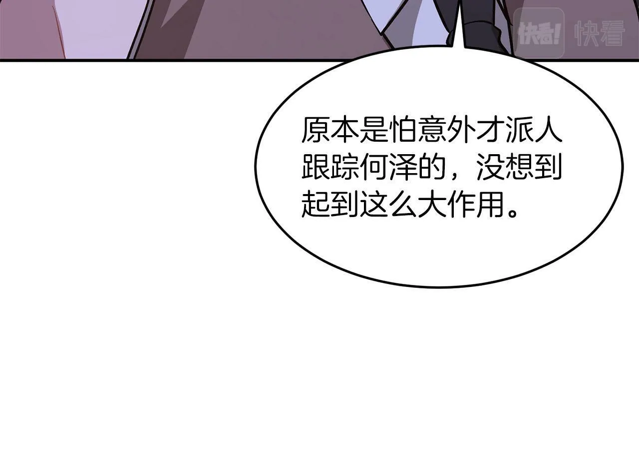 第42话 危险发言 第119页