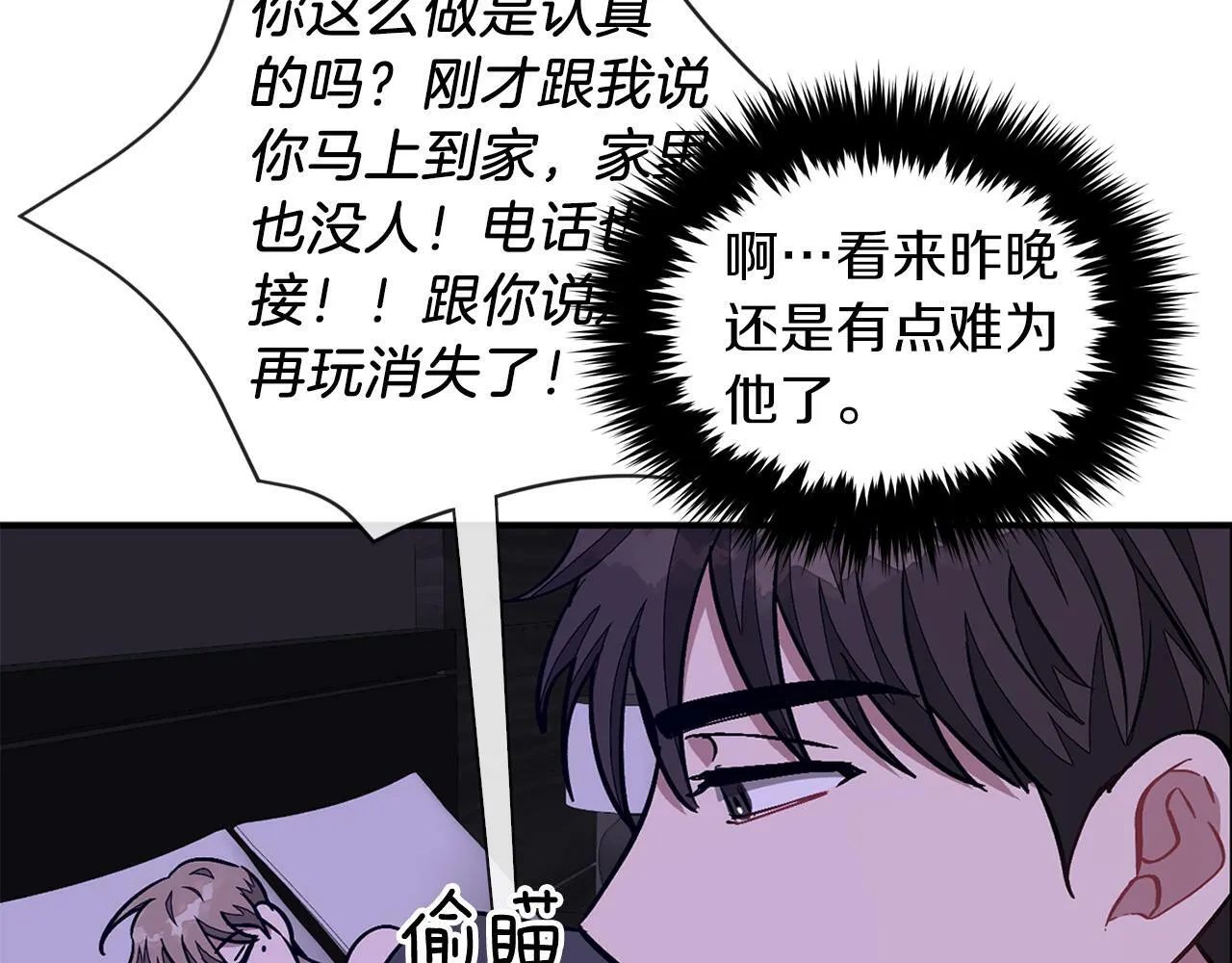 第43话 被彻底俘获了~ 第21页
