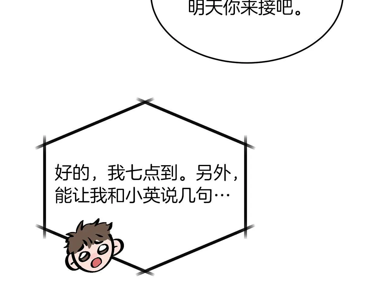 第43话 被彻底俘获了~ 第38页