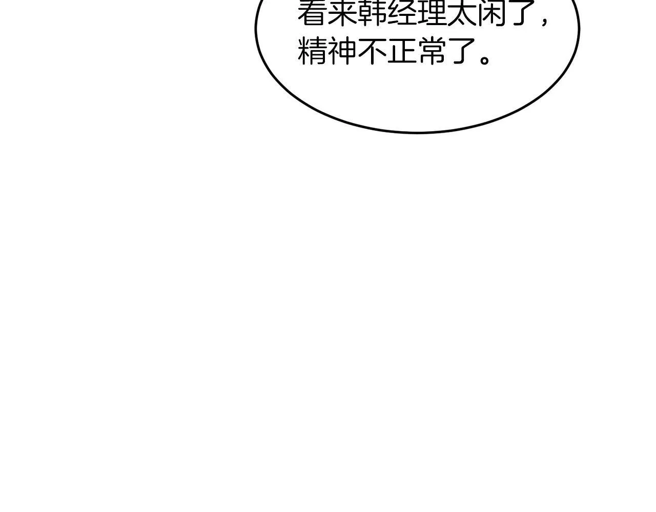 第43话 被彻底俘获了~ 第49页