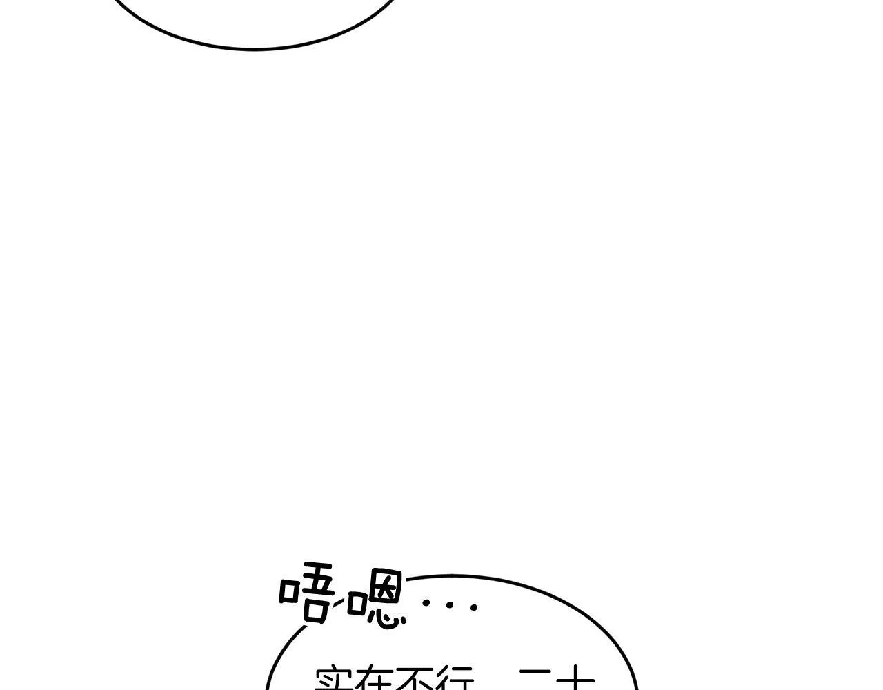 第43话 被彻底俘获了~ 第58页