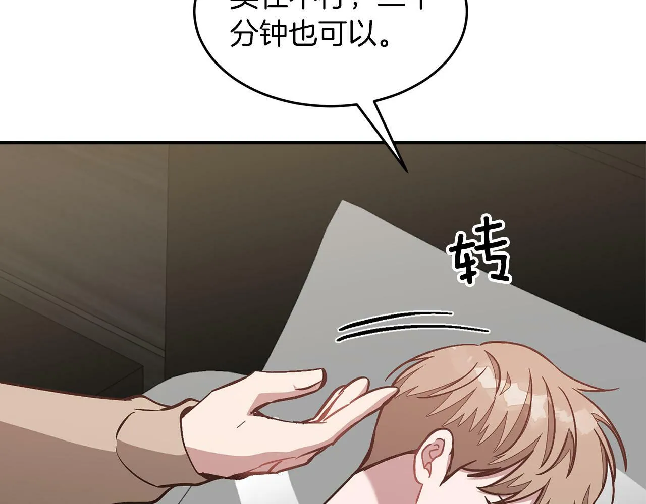 第43话 被彻底俘获了~ 第59页
