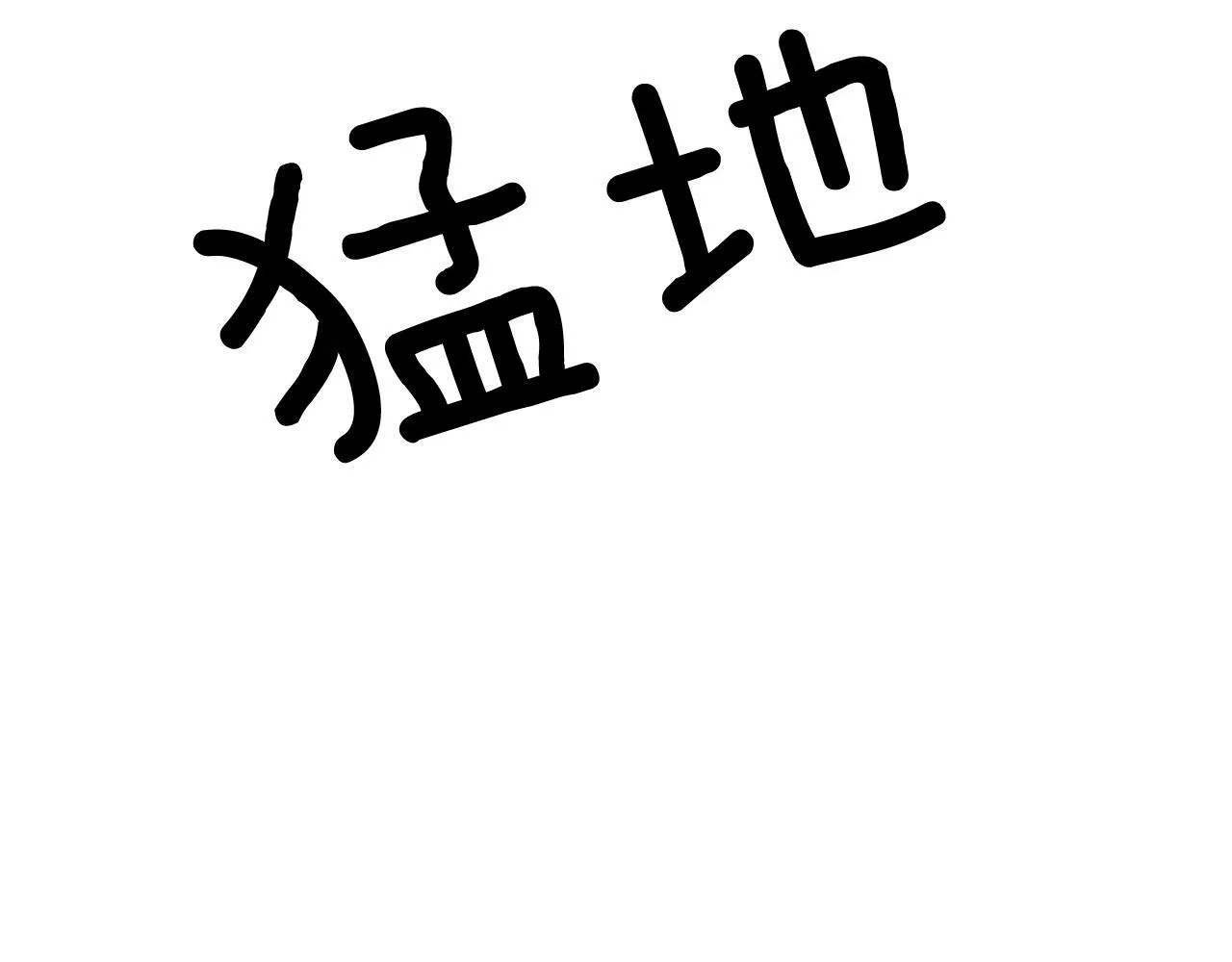 第43话 被彻底俘获了~ 第71页