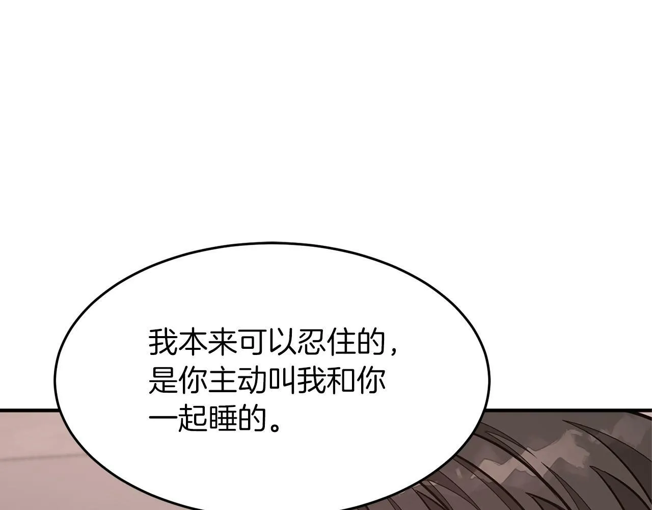 第43话 被彻底俘获了~ 第108页