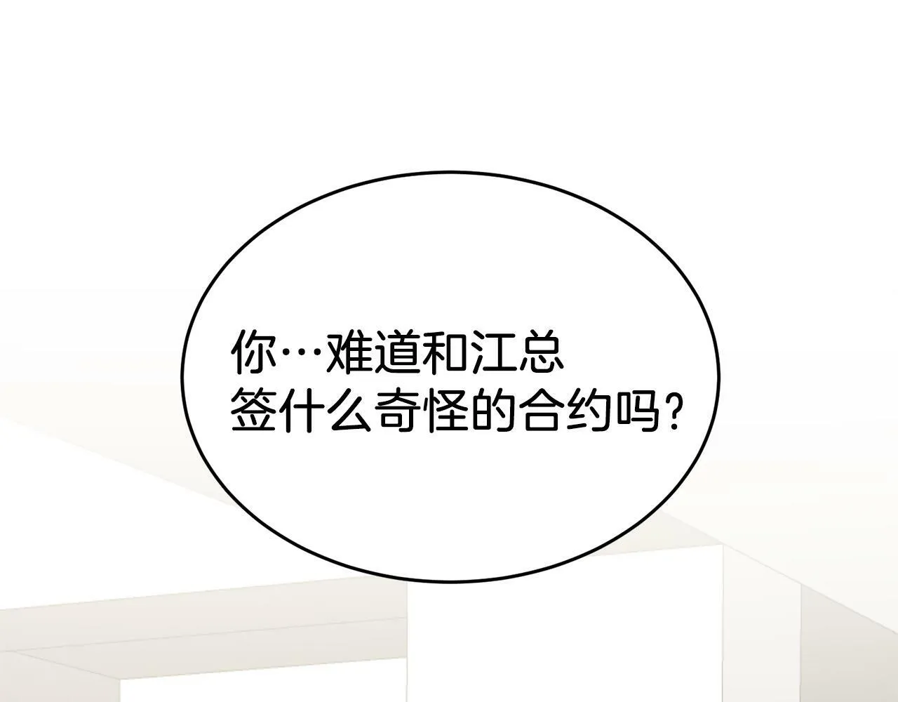 第43话 被彻底俘获了~ 第212页