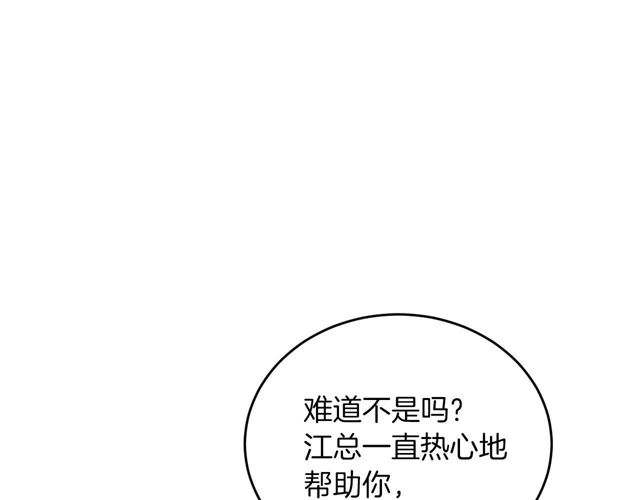 第44话 贴身保镖 第8页