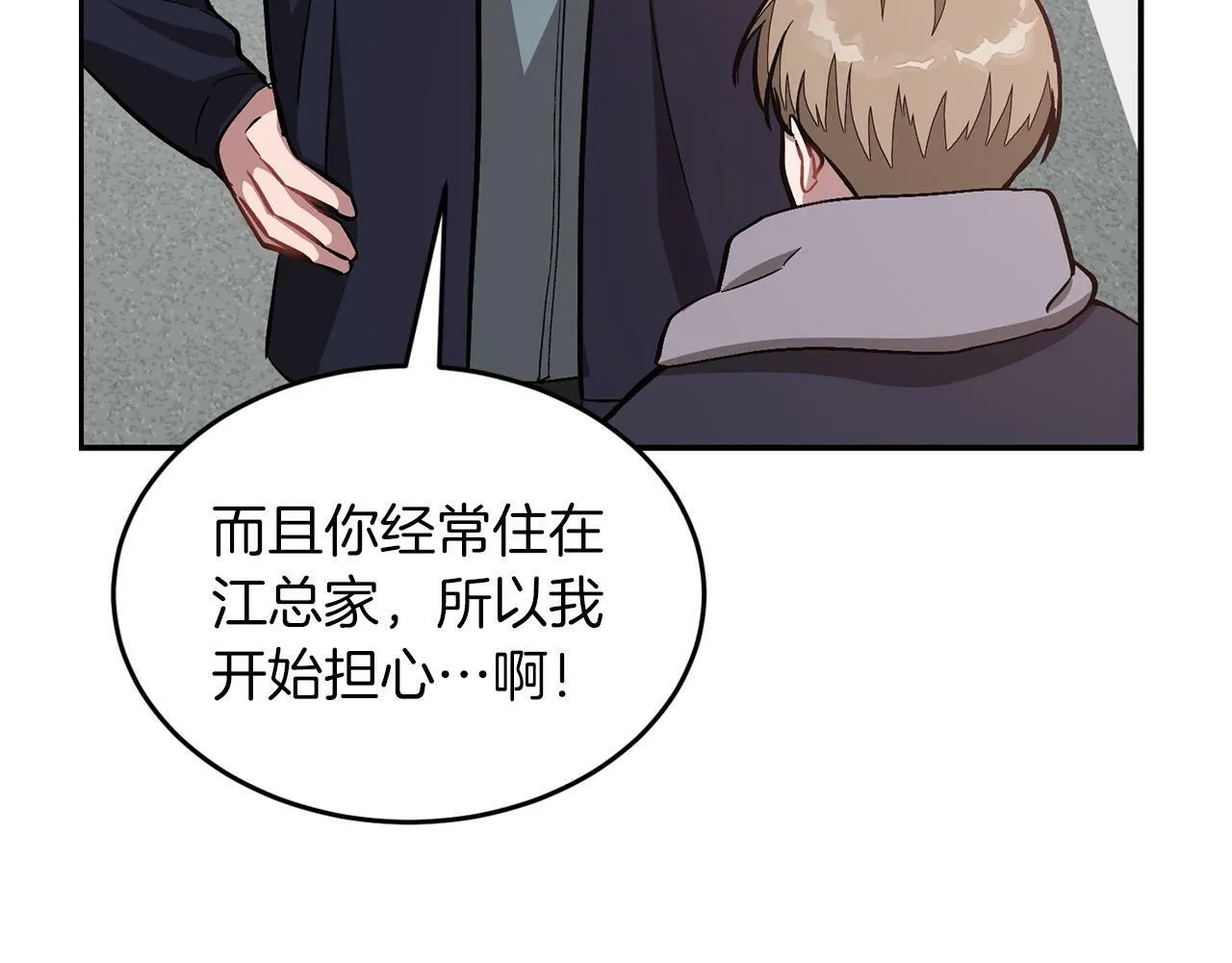 第44话 贴身保镖 第10页