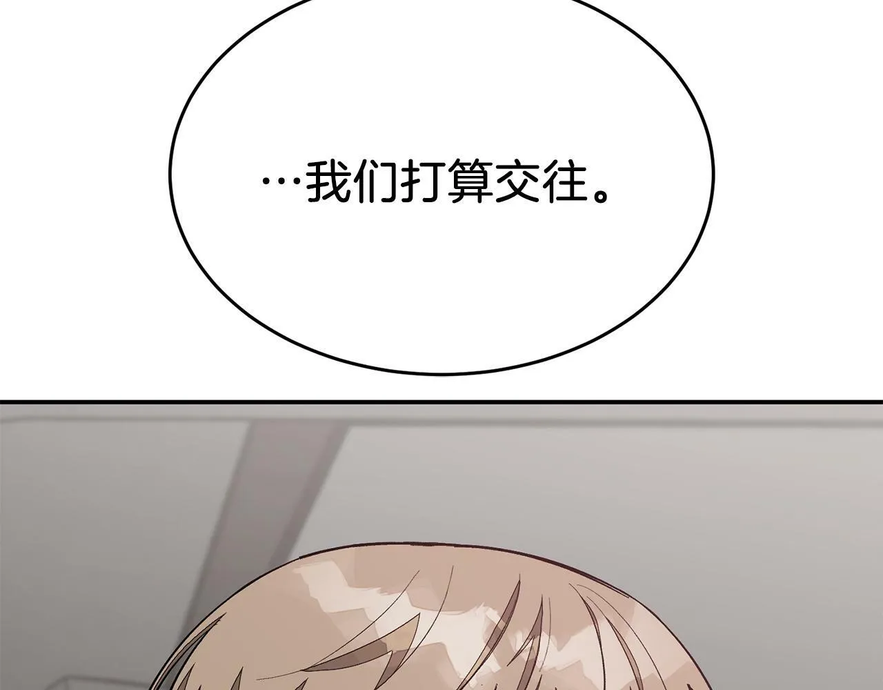 第44话 贴身保镖 第20页