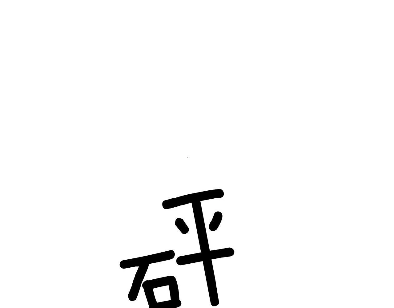 第44话 贴身保镖 第26页