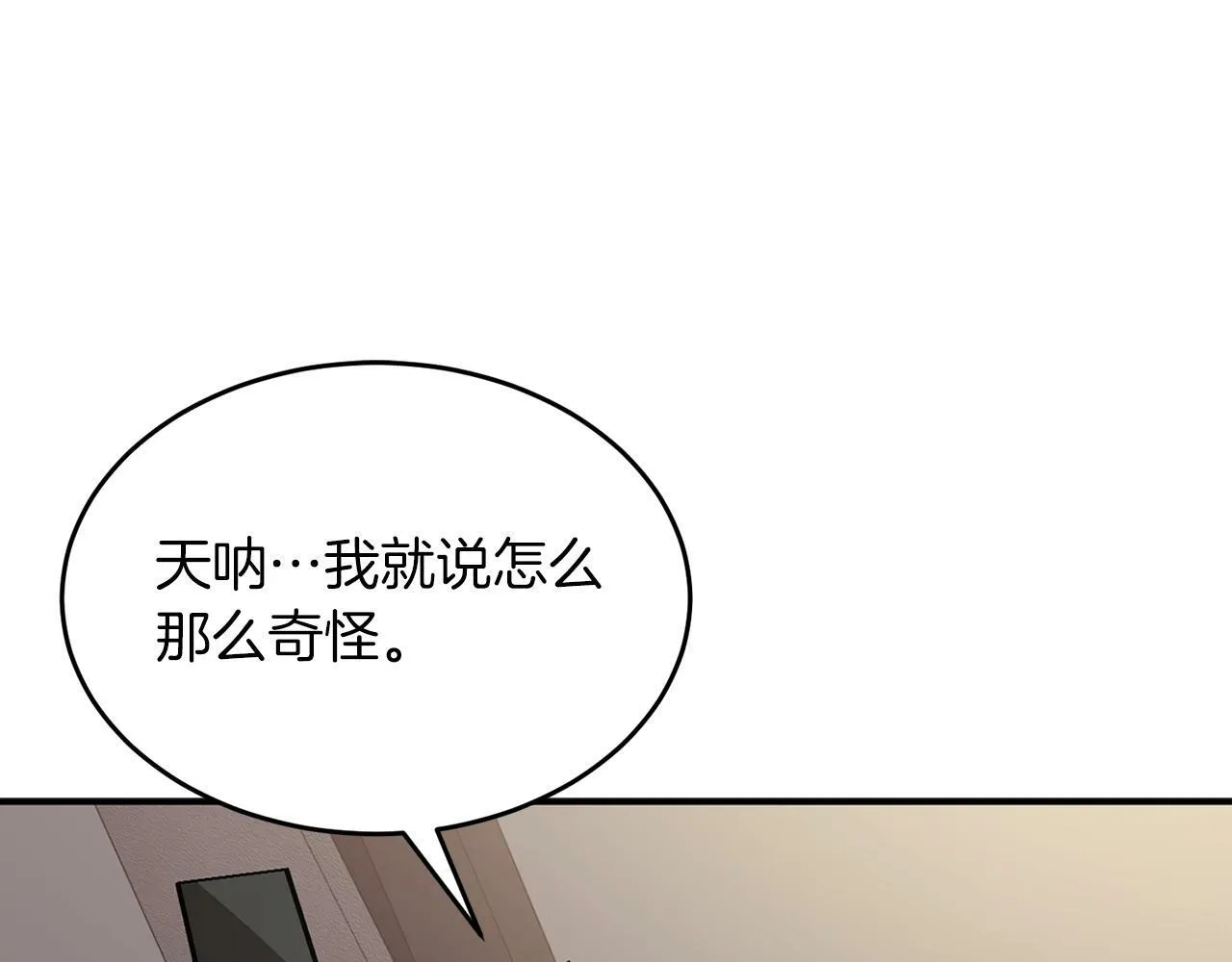 第44话 贴身保镖 第43页
