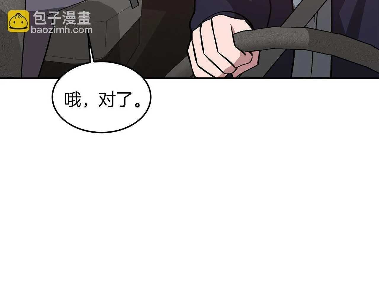 第44话 贴身保镖 第51页
