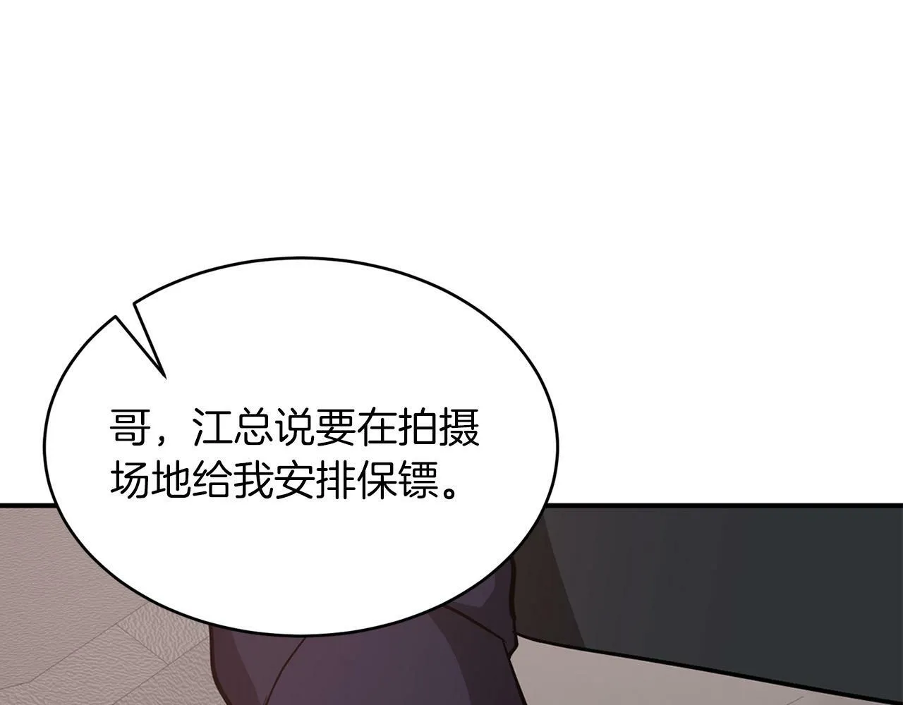 第44话 贴身保镖 第52页