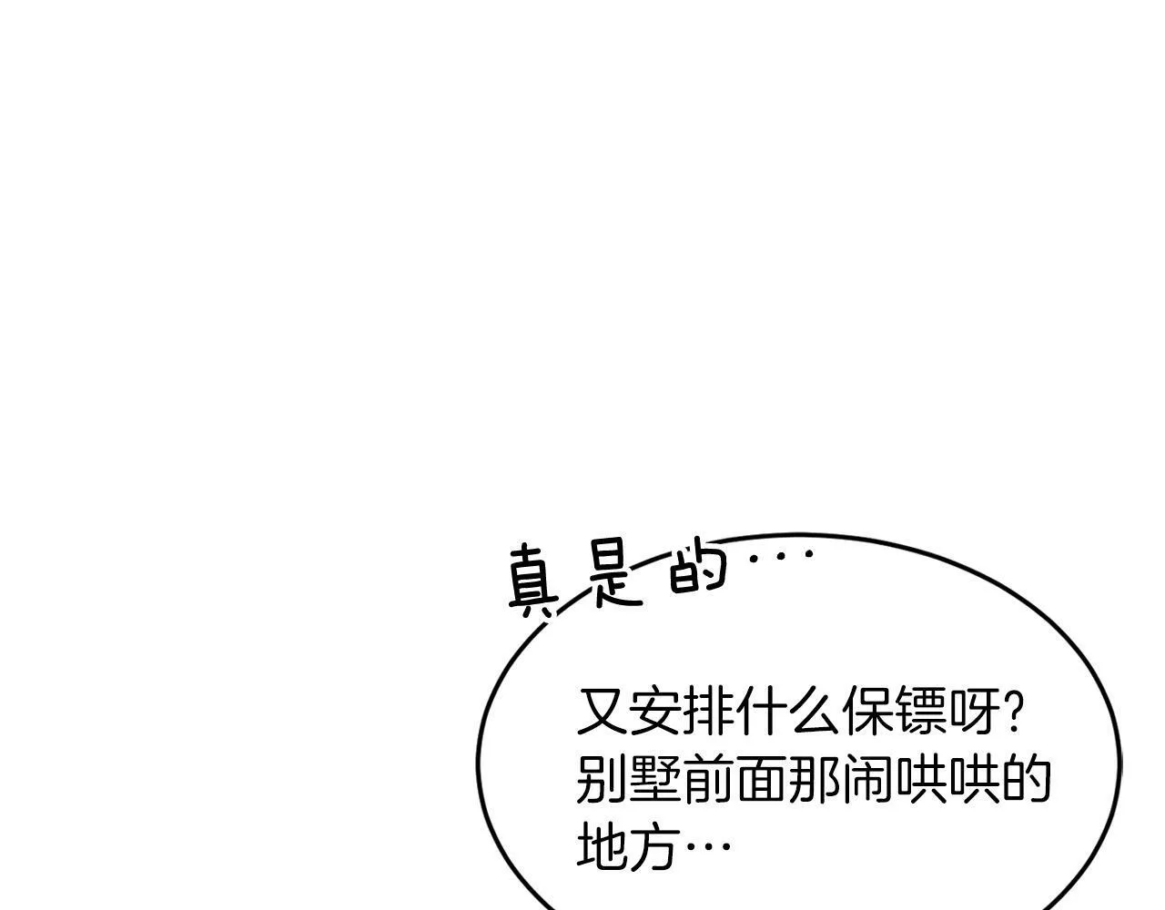 第44话 贴身保镖 第55页