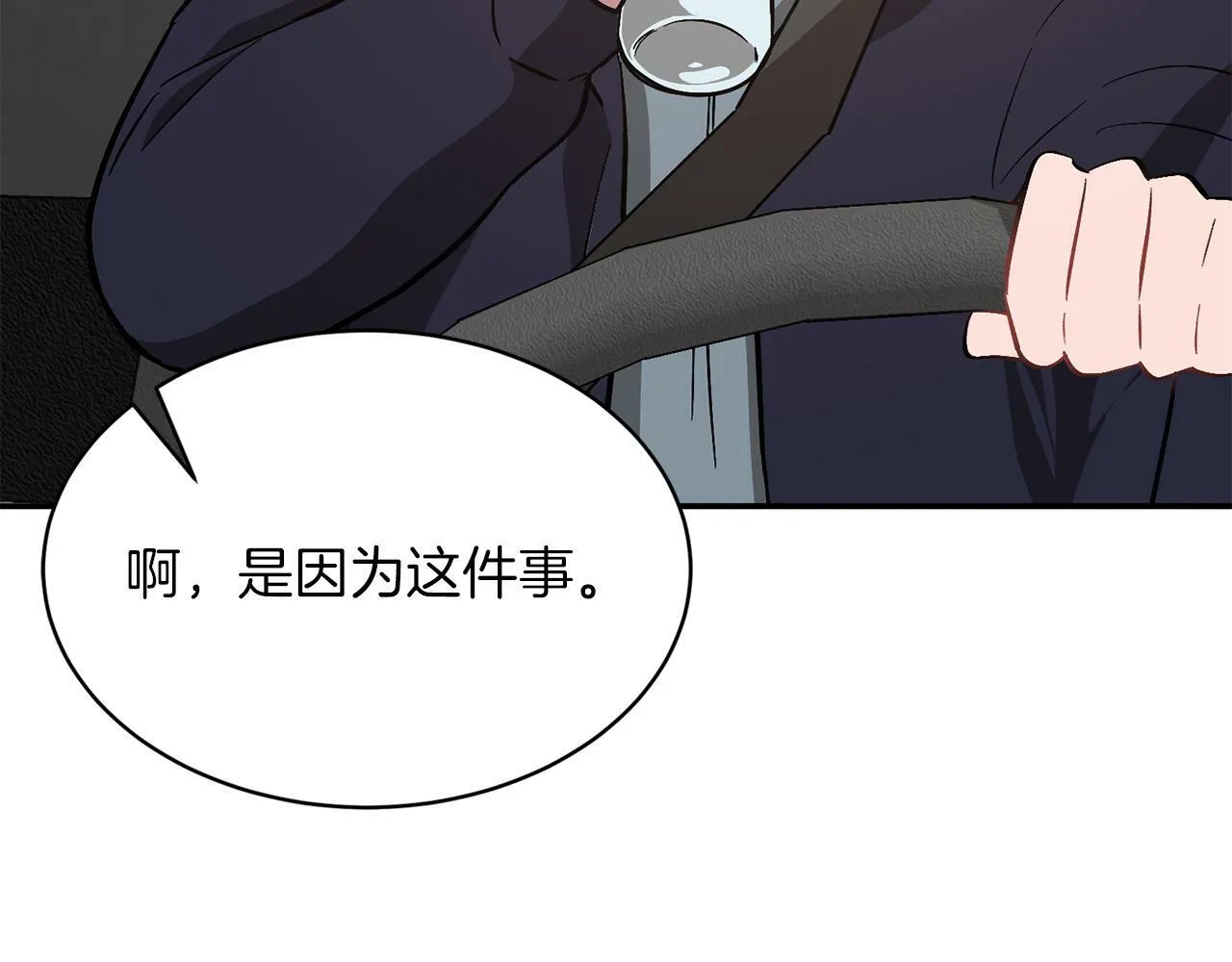 第44话 贴身保镖 第57页