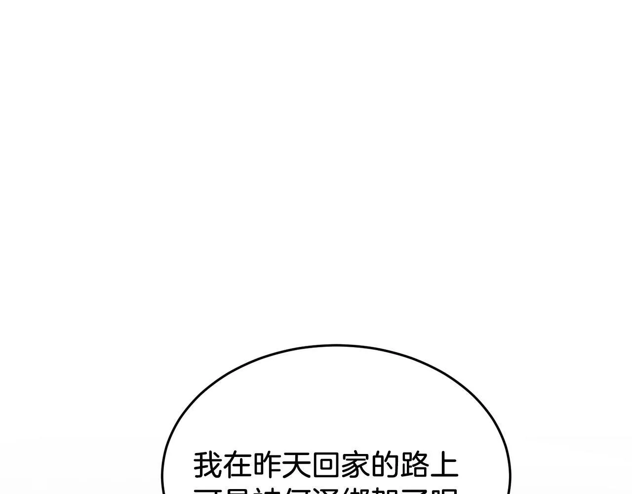第44话 贴身保镖 第58页