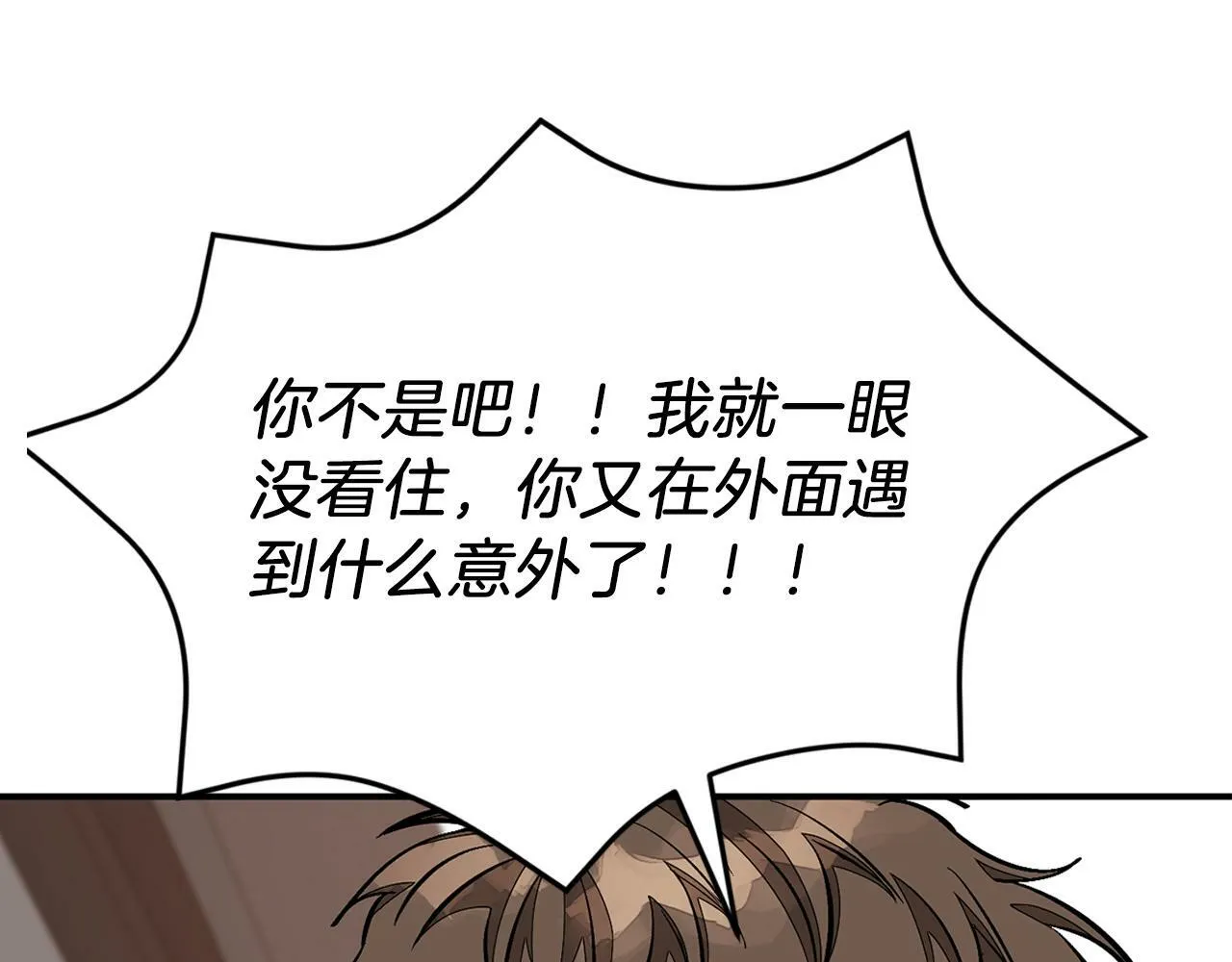 第44话 贴身保镖 第68页