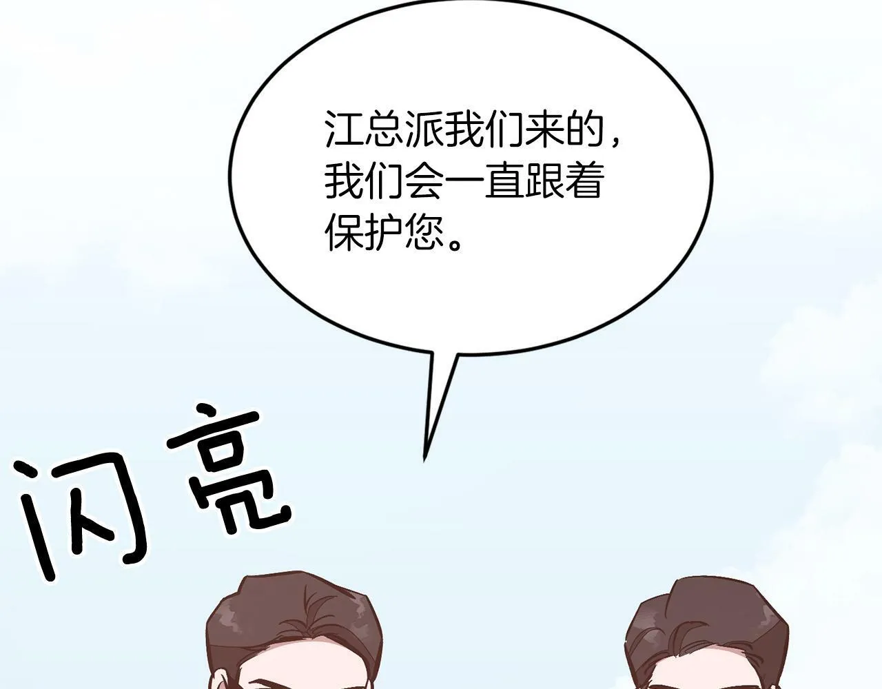 第44话 贴身保镖 第90页