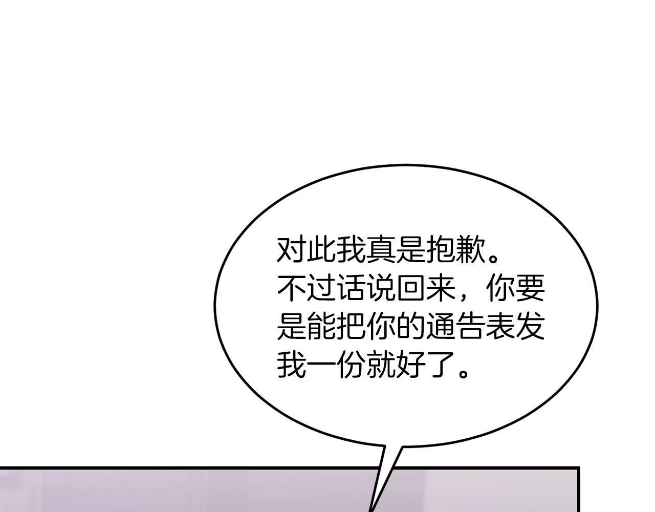 第44话 贴身保镖 第104页