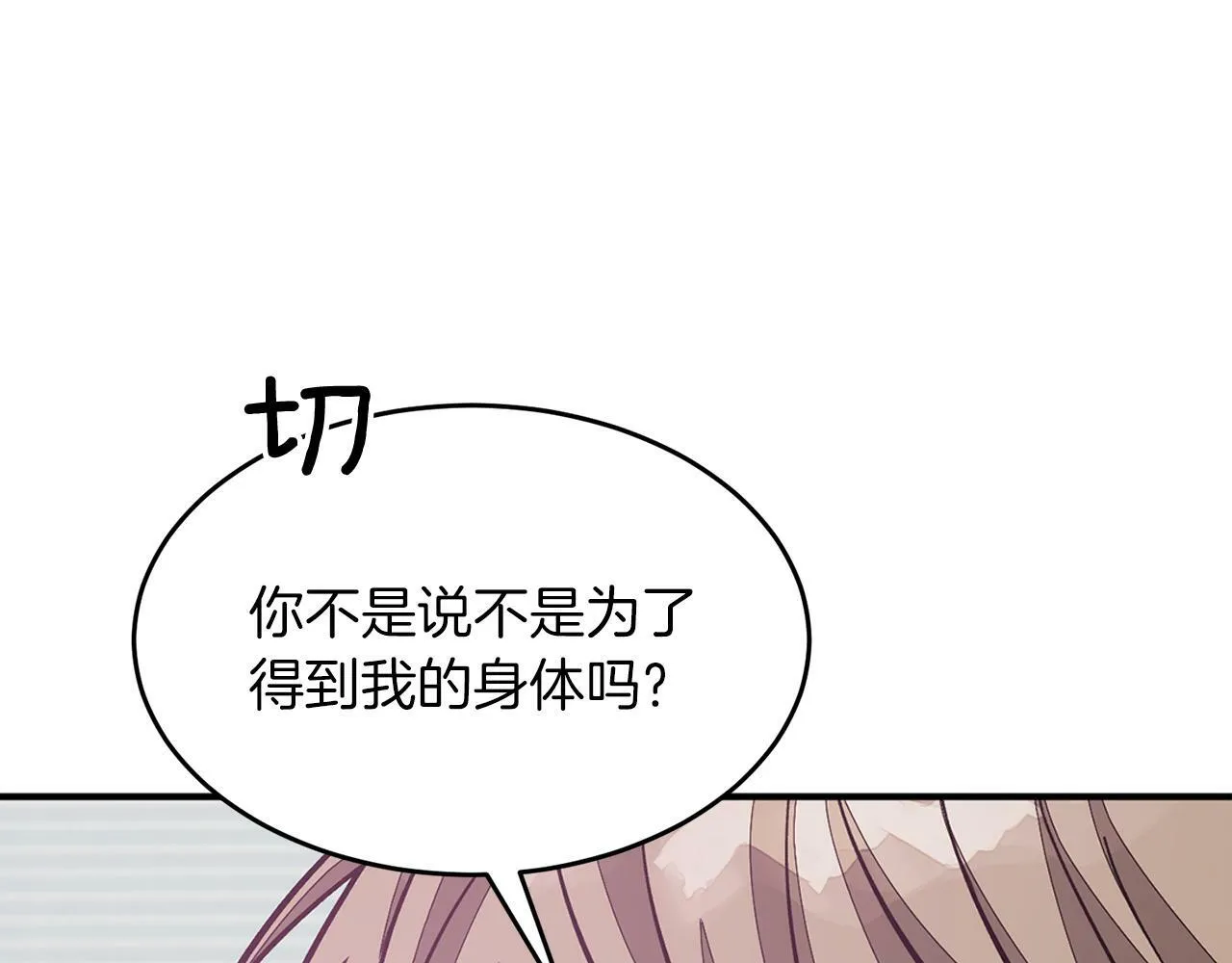第44话 贴身保镖 第112页