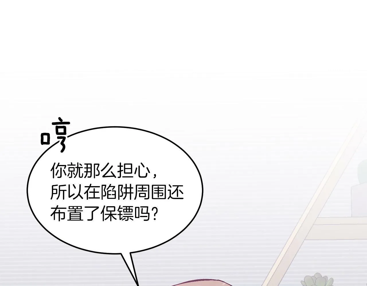 第44话 贴身保镖 第137页