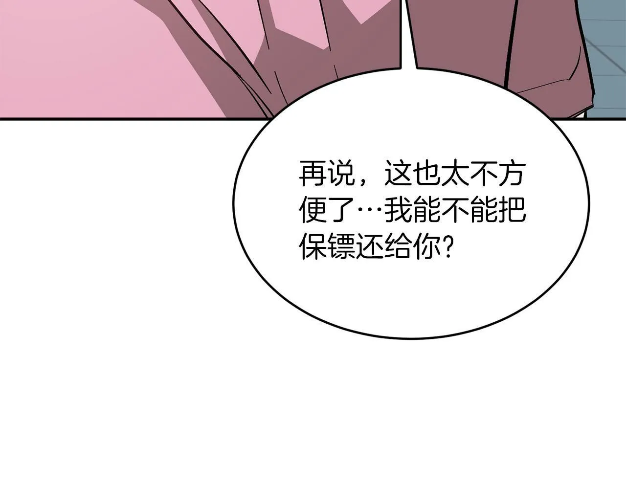 第44话 贴身保镖 第140页