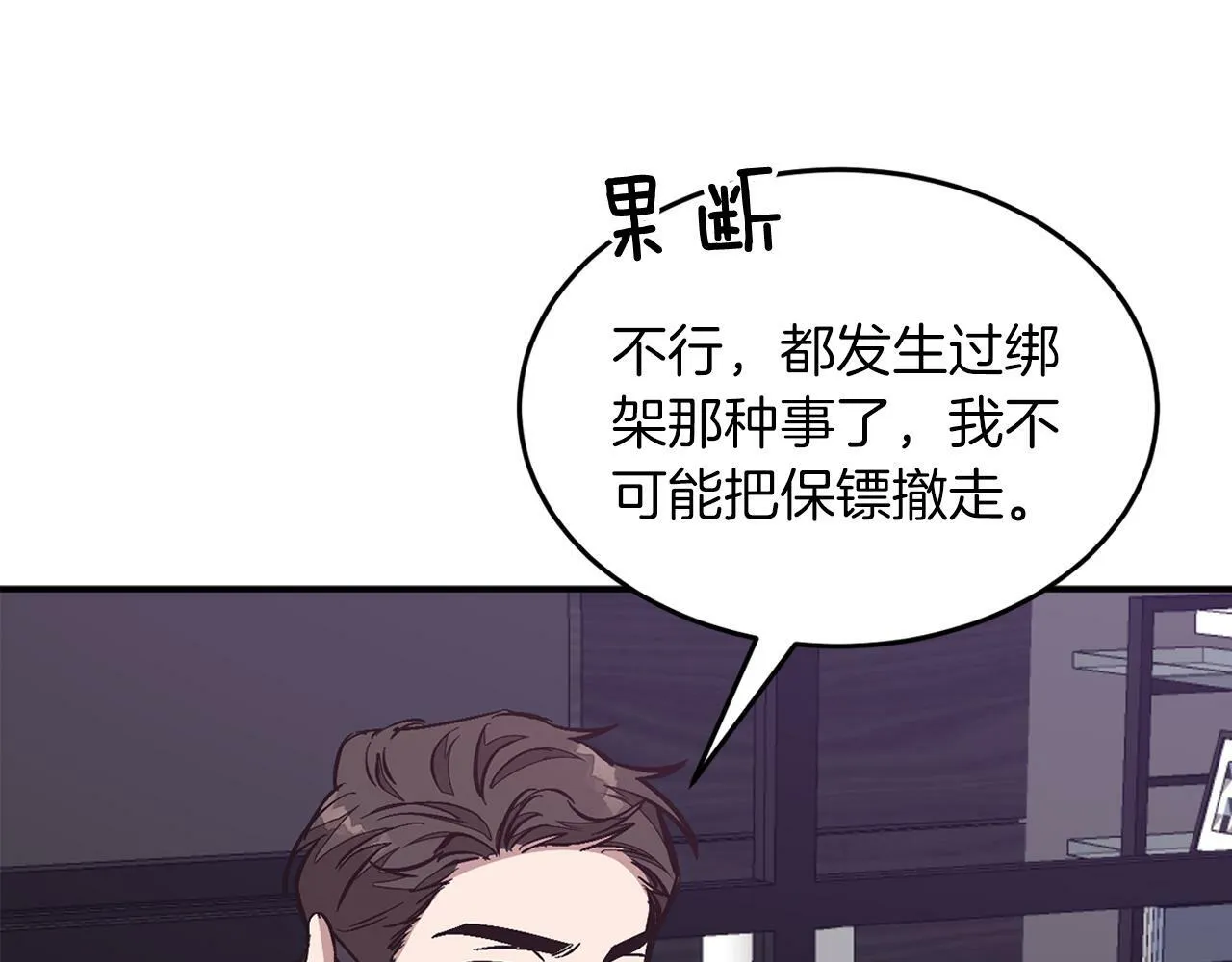 第44话 贴身保镖 第144页