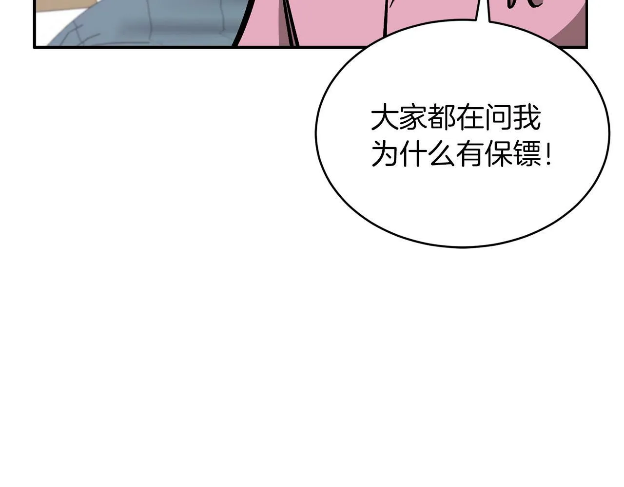 第44话 贴身保镖 第149页